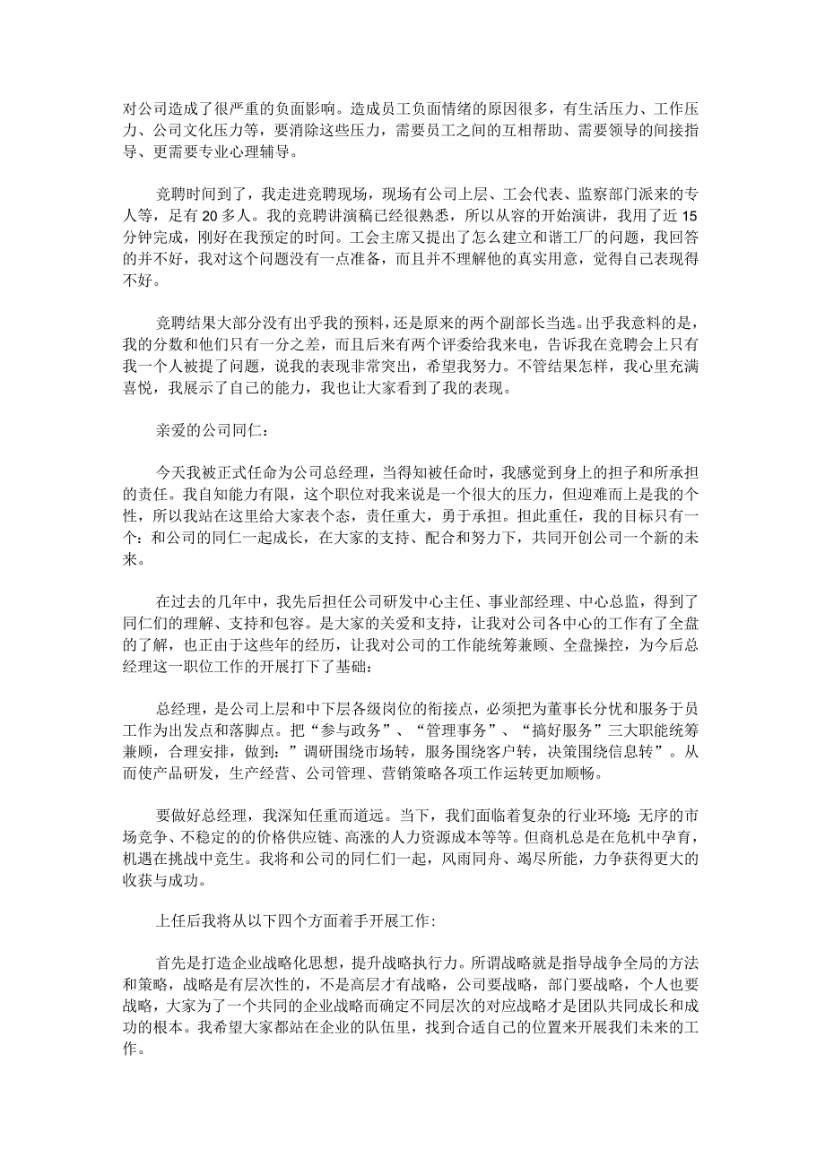 2023年就职演讲稿.docx_第2页