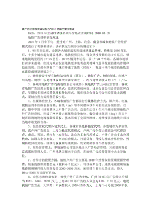 广告经营调研报告.docx