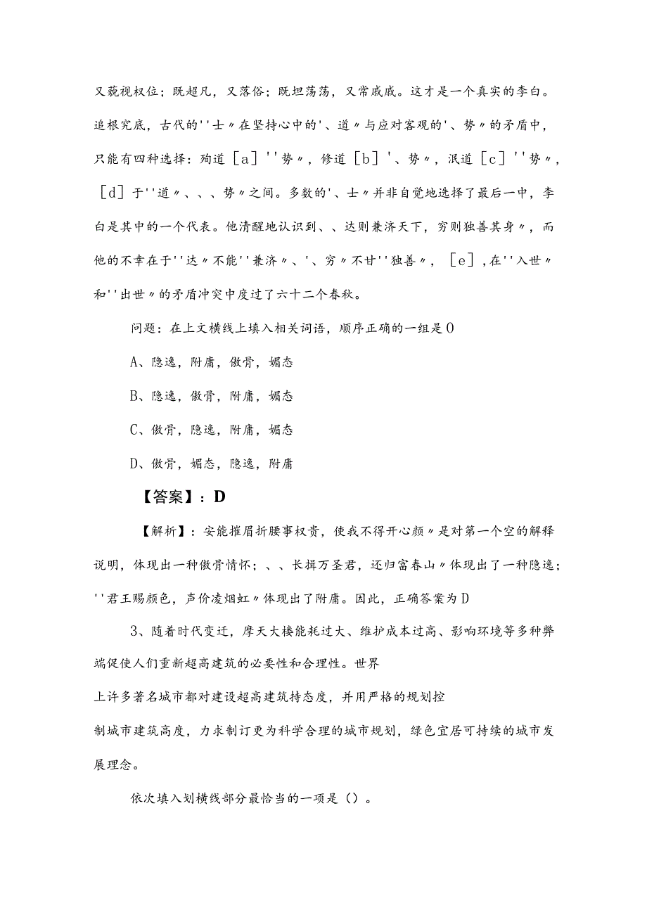 2023年度公务员考试（公考)行政职业能力测验测试考试押试卷（包含答案及解析）.docx_第2页