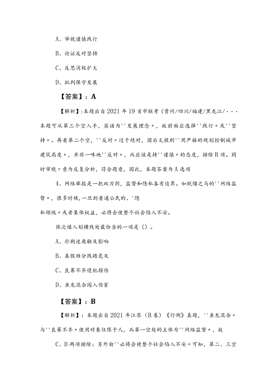 2023年度公务员考试（公考)行政职业能力测验测试考试押试卷（包含答案及解析）.docx_第3页