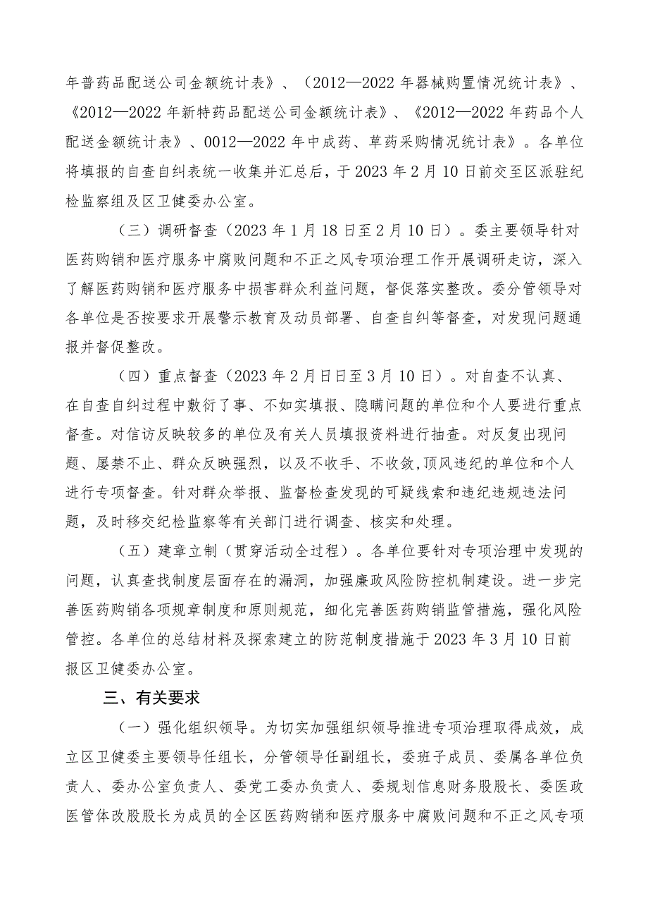 医药领域腐败和作风问题专项行动3篇工作方案含6篇推进情况汇报以及两篇工作要点.docx_第2页