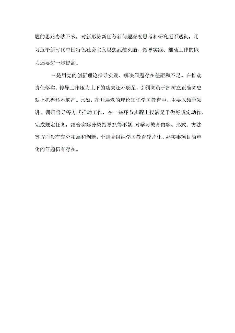 2023年主题教育理论学习方面存在的差距和不足资料合集.docx_第2页