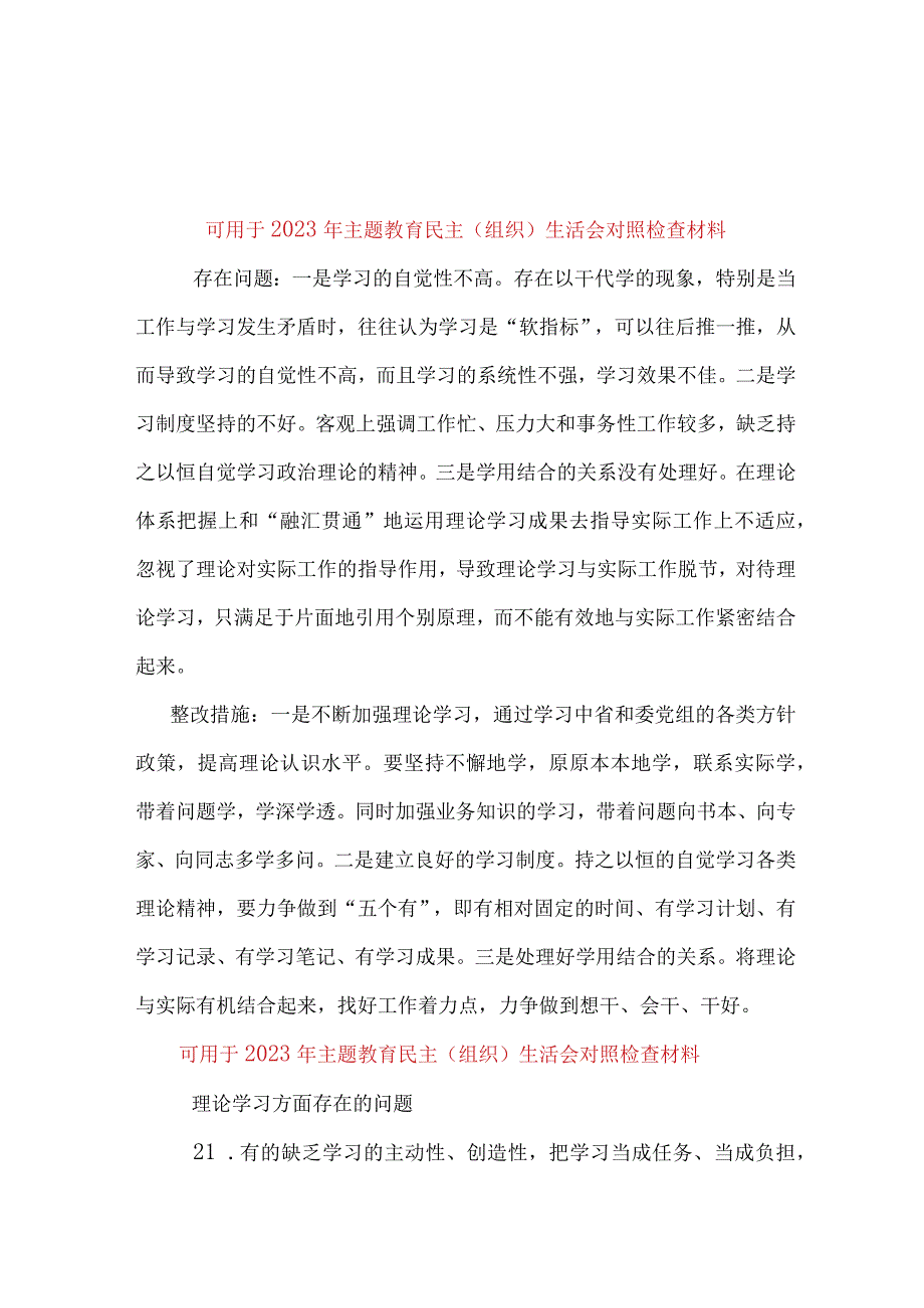 2023年主题教育理论学习方面存在的差距和不足资料合集.docx_第3页