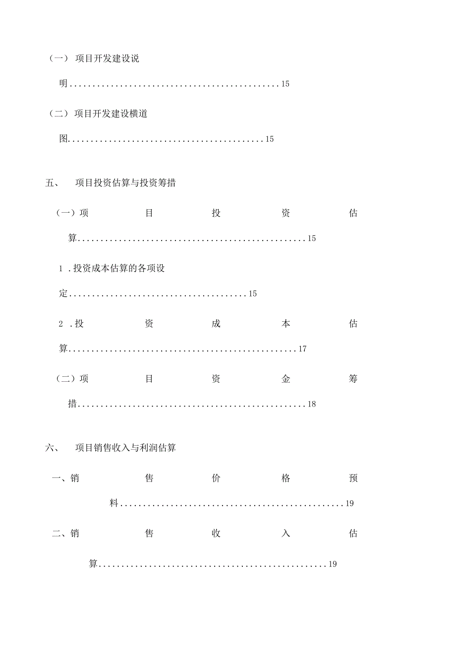 广东省某市房地产项目可行性分析报告.docx_第3页