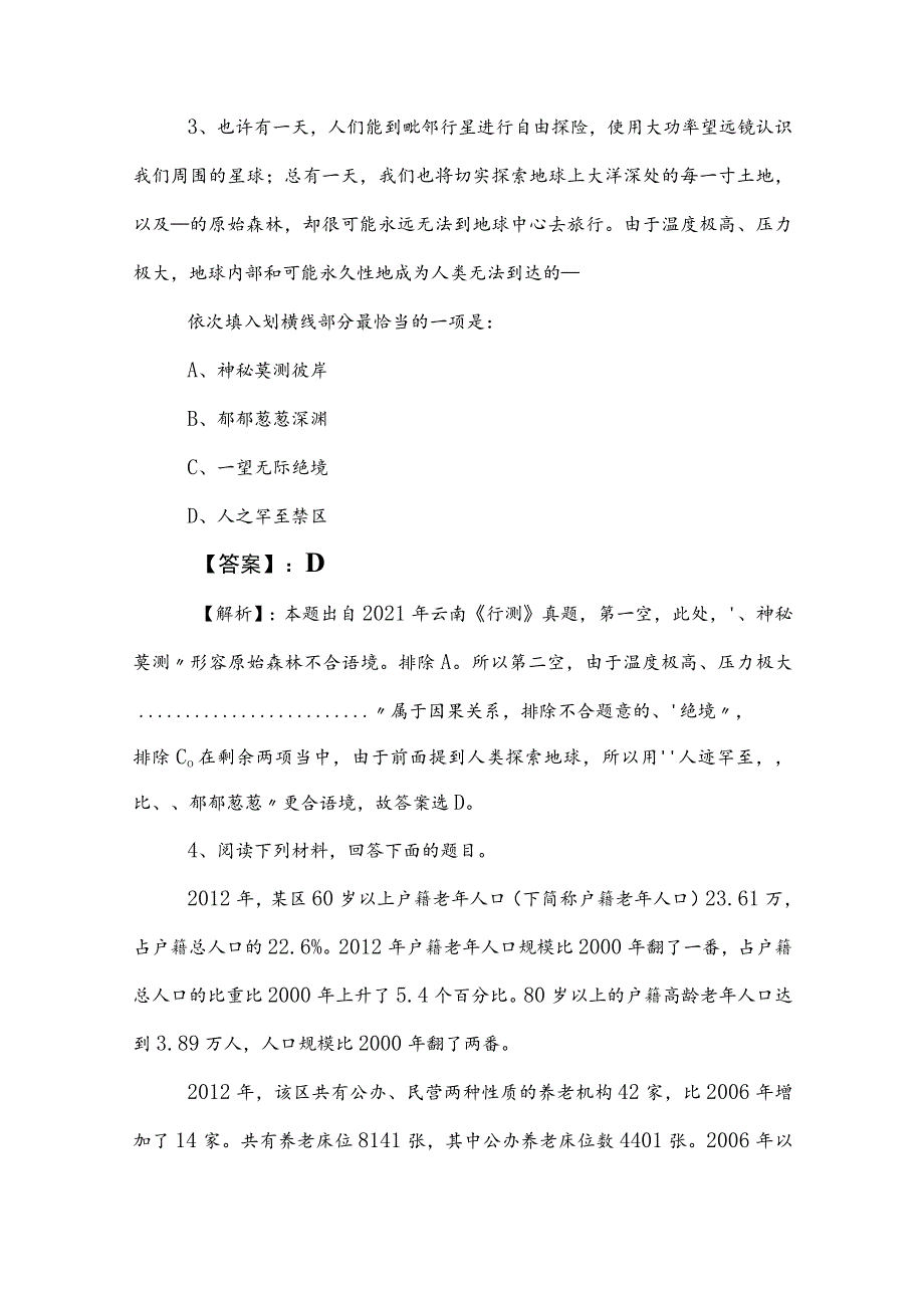 2023年度公务员考试（公考)行政职业能力检测考前一练后附答案.docx_第2页