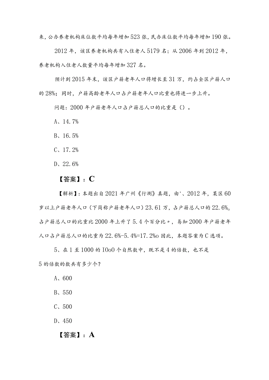 2023年度公务员考试（公考)行政职业能力检测考前一练后附答案.docx_第3页