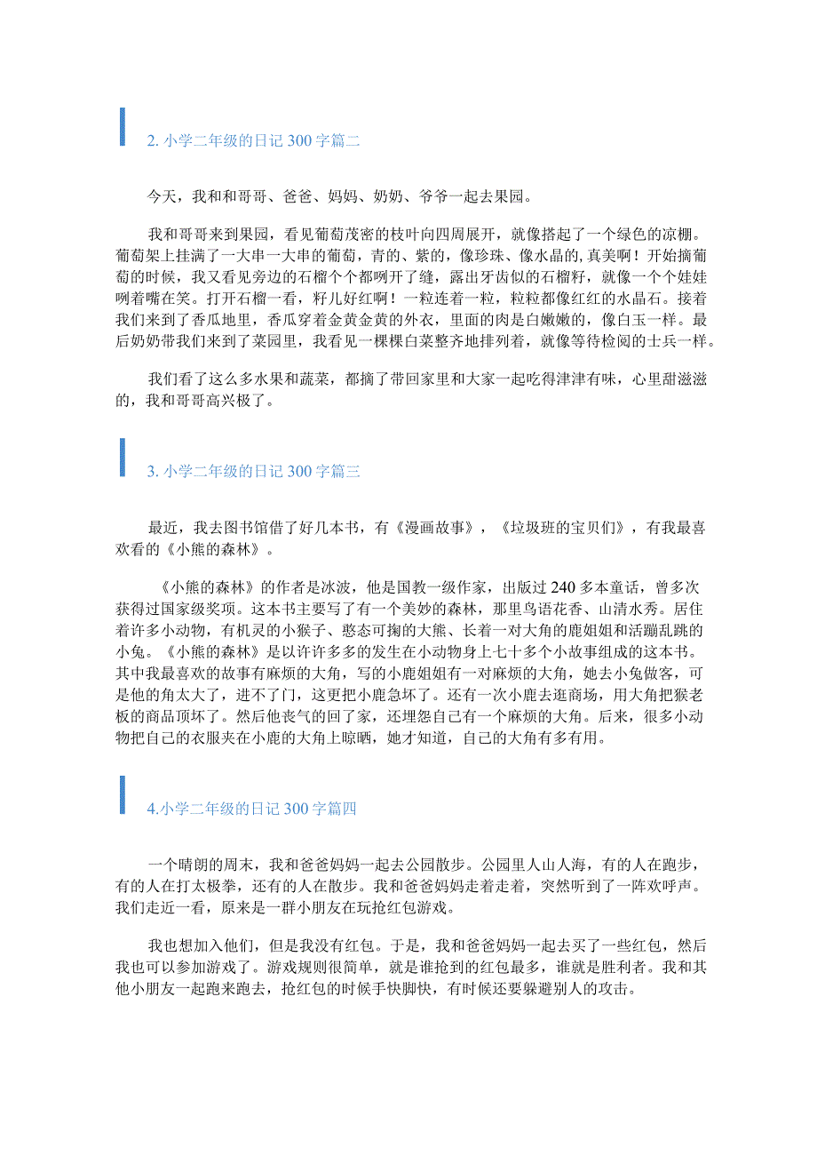 小学二年级的日记300字.docx_第2页