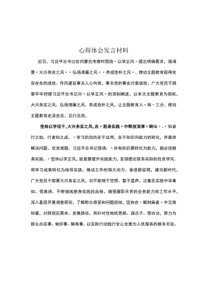 个人以学正风学习心得合集.docx