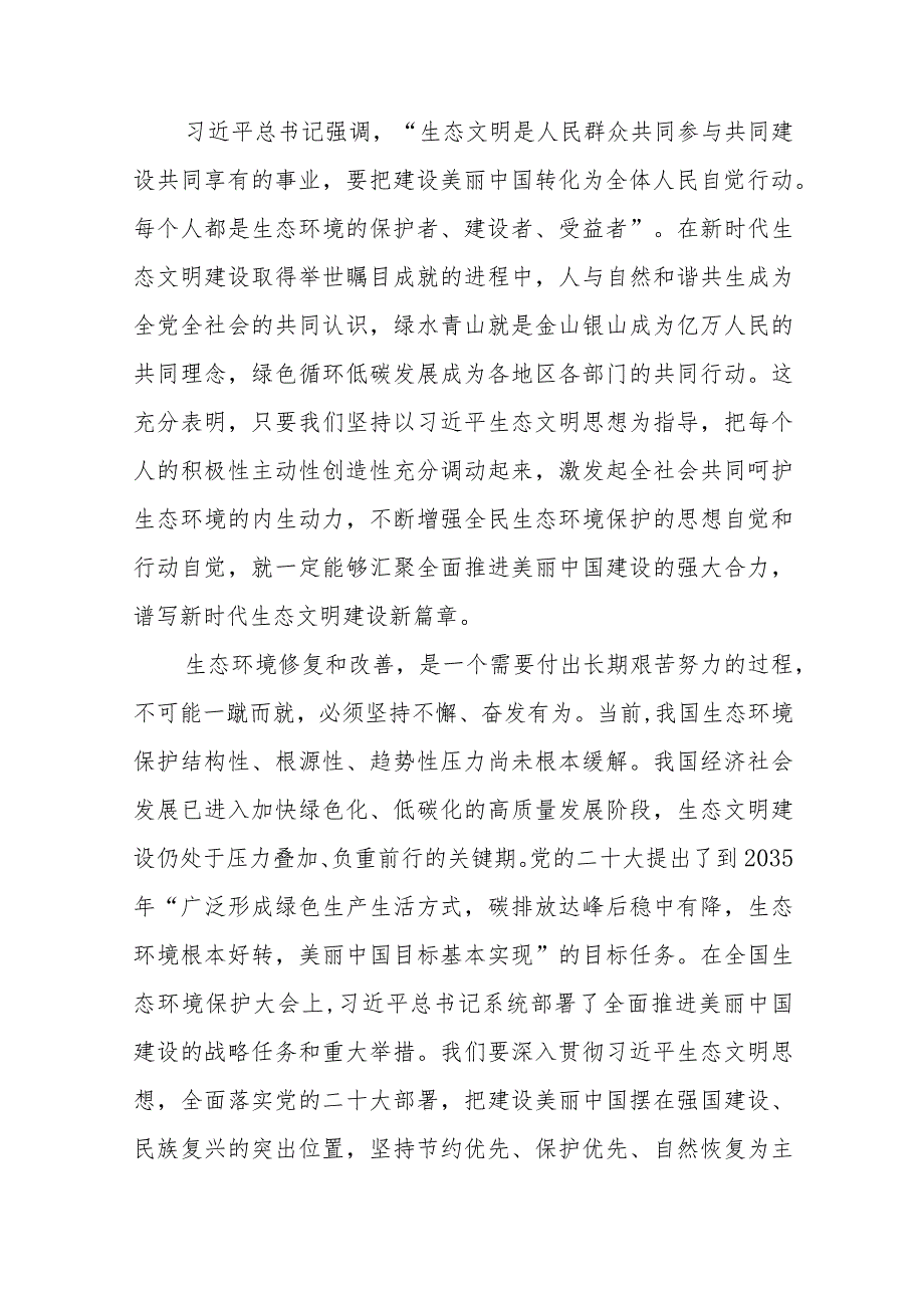 2023全国生态日共促生态文明建设心得体会最新版8篇合辑.docx_第2页