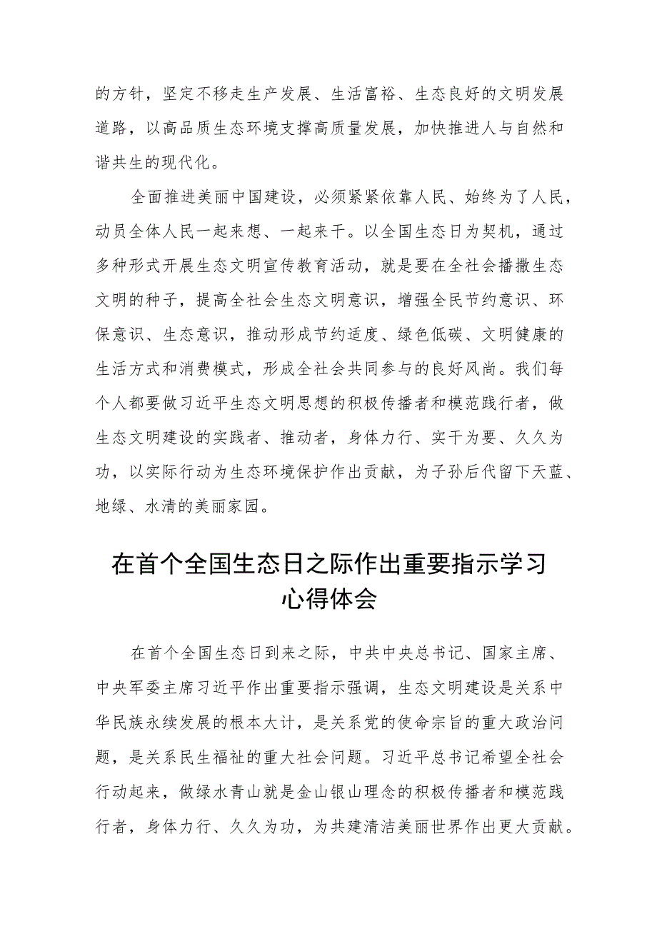 2023全国生态日共促生态文明建设心得体会最新版8篇合辑.docx_第3页