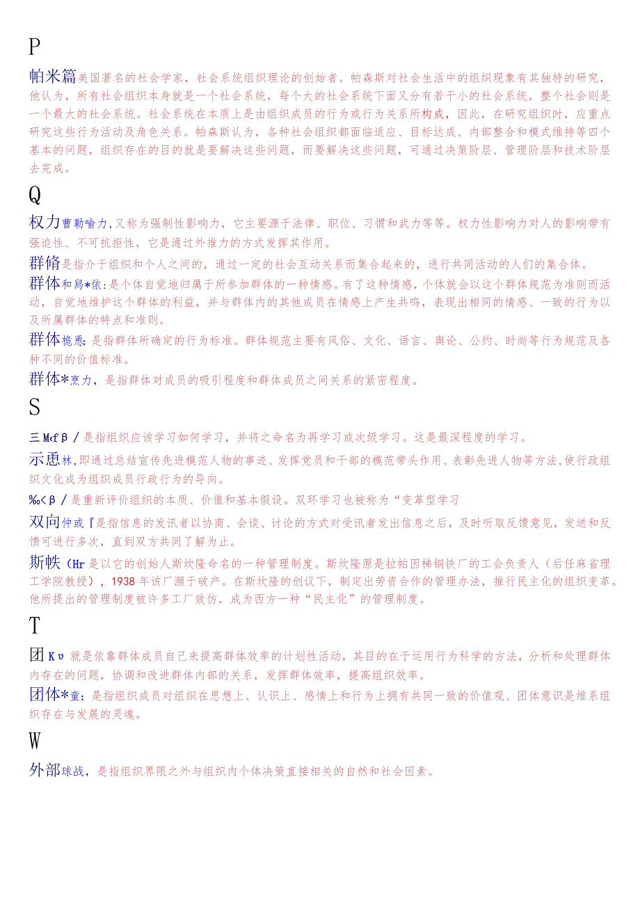 国开电大专科《行政组织学》期末考试名词解释题库(珍藏版).docx_第3页