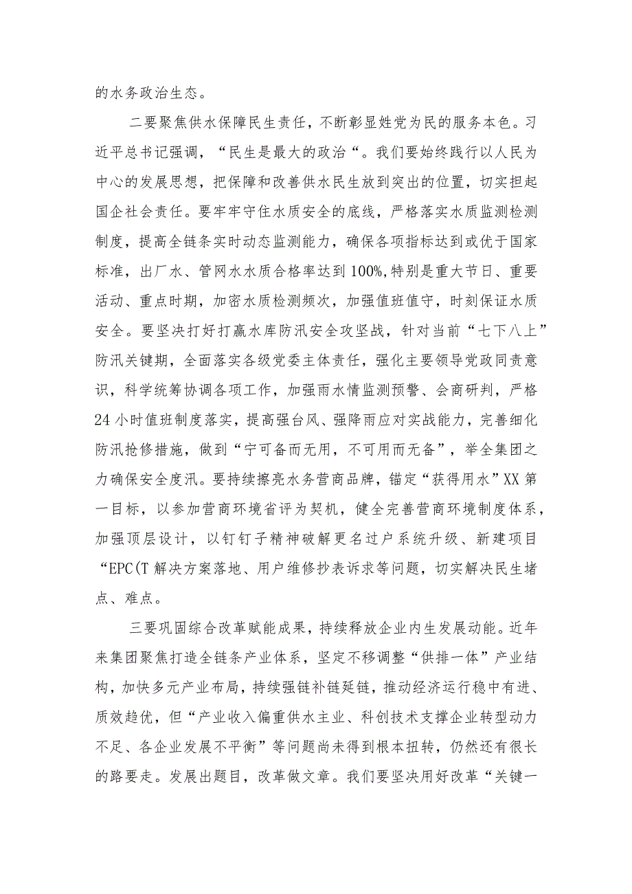 党委中心组学习研讨交流材料：坚决扛稳抓牢市属国企责任担当以高质量发展实践谱写中国式现代化XX篇章.docx_第2页