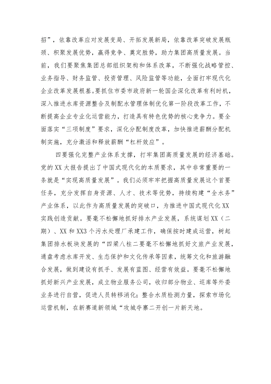 党委中心组学习研讨交流材料：坚决扛稳抓牢市属国企责任担当以高质量发展实践谱写中国式现代化XX篇章.docx_第3页