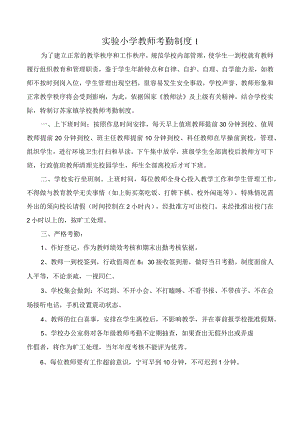 学校教师考勤制度.docx