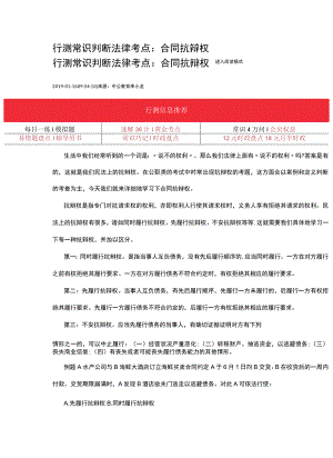 行测常识判断法律考点：合同抗辩权.docx