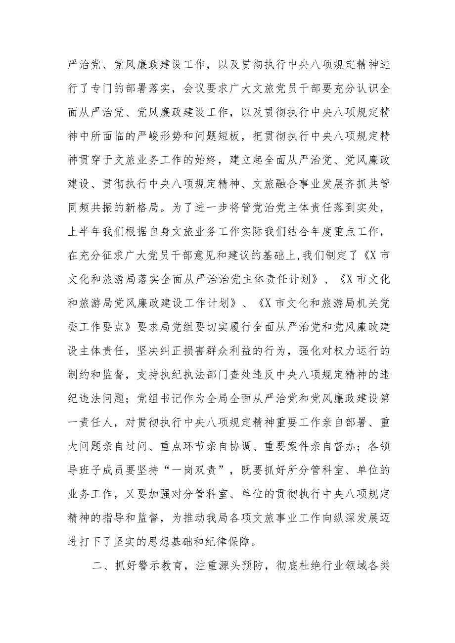 2023关于贯彻执行中央八项规定精神工作情况报告共四篇.docx_第2页