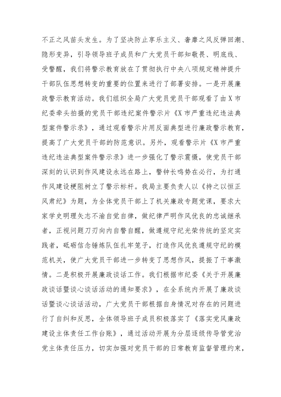 2023关于贯彻执行中央八项规定精神工作情况报告共四篇.docx_第3页