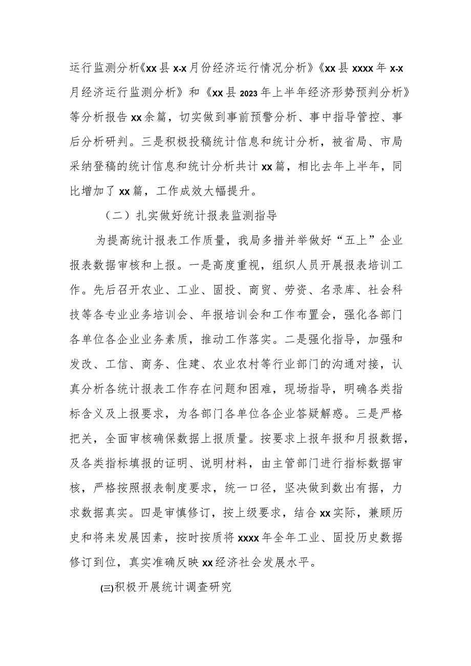 2023年统计局上半年工作总结及下一步工作打算材料（3篇）.docx_第2页