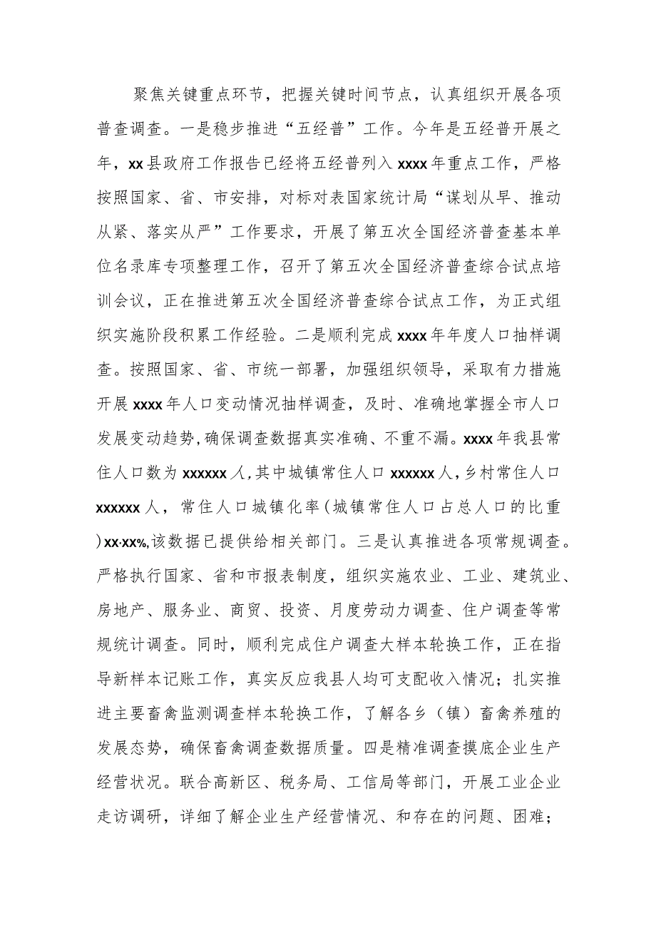 2023年统计局上半年工作总结及下一步工作打算材料（3篇）.docx_第3页