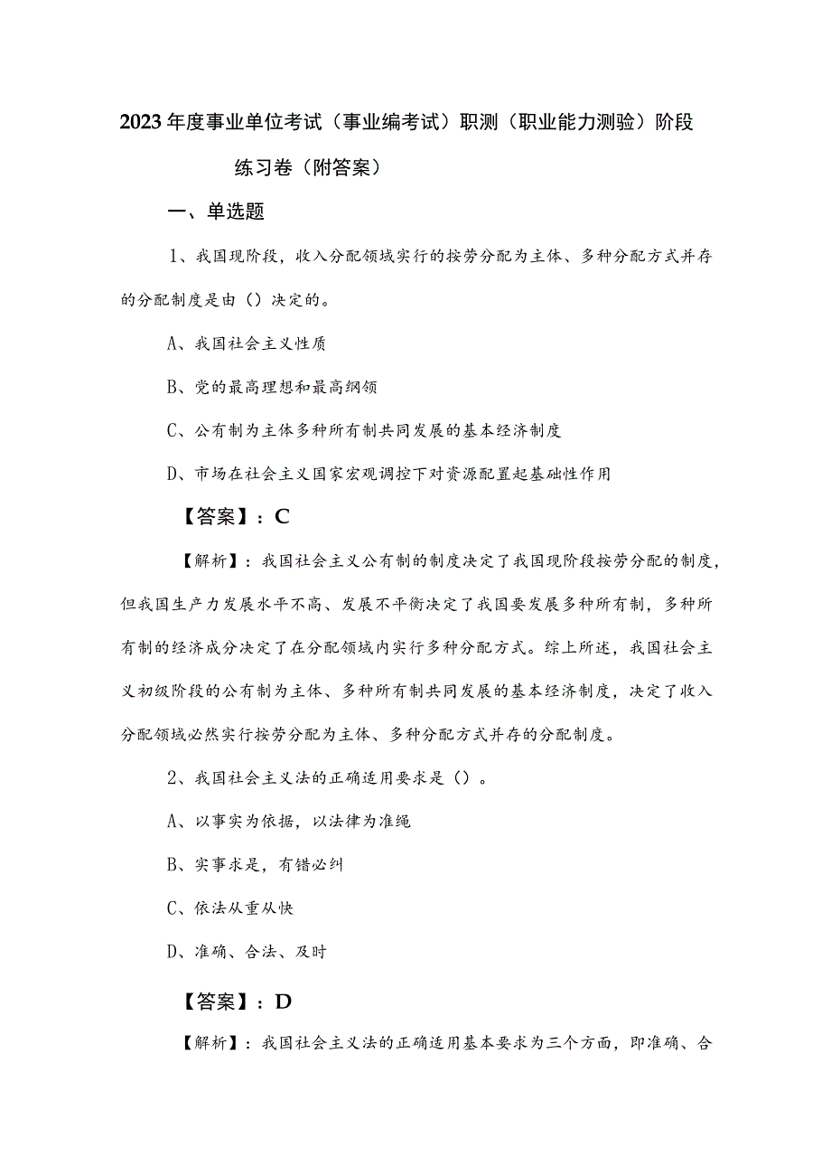 2023年度事业单位考试（事业编考试）职测（职业能力测验）阶段练习卷（附答案）.docx_第1页