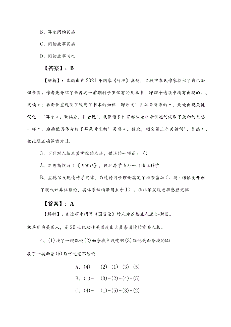 2023年度事业单位考试综合知识检测试卷（含答案）.docx_第2页