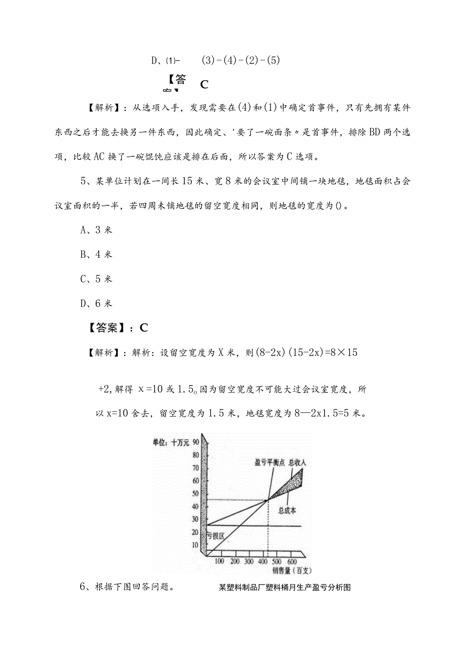 2023年度事业单位考试综合知识检测试卷（含答案）.docx_第3页