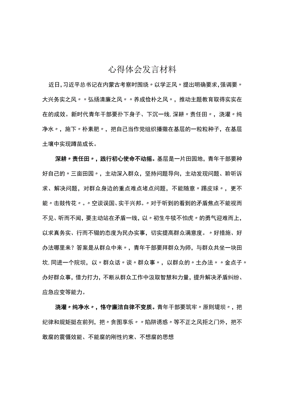 2023年以学正风学习心得研讨材料多篇合集.docx_第1页