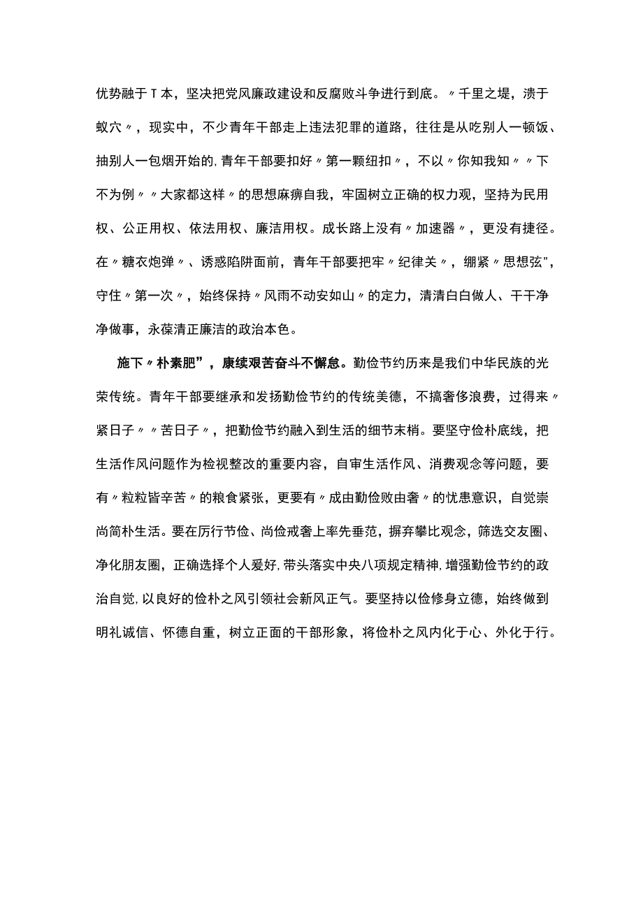 2023年以学正风学习心得研讨材料多篇合集.docx_第2页