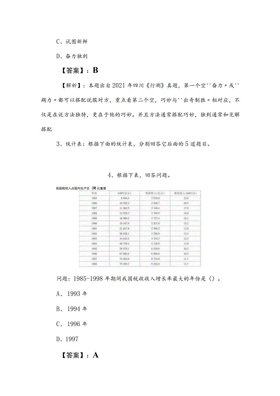 2023年度公考（公务员考试）行政职业能力测验测试每日一练后附答案及解析.docx_第2页