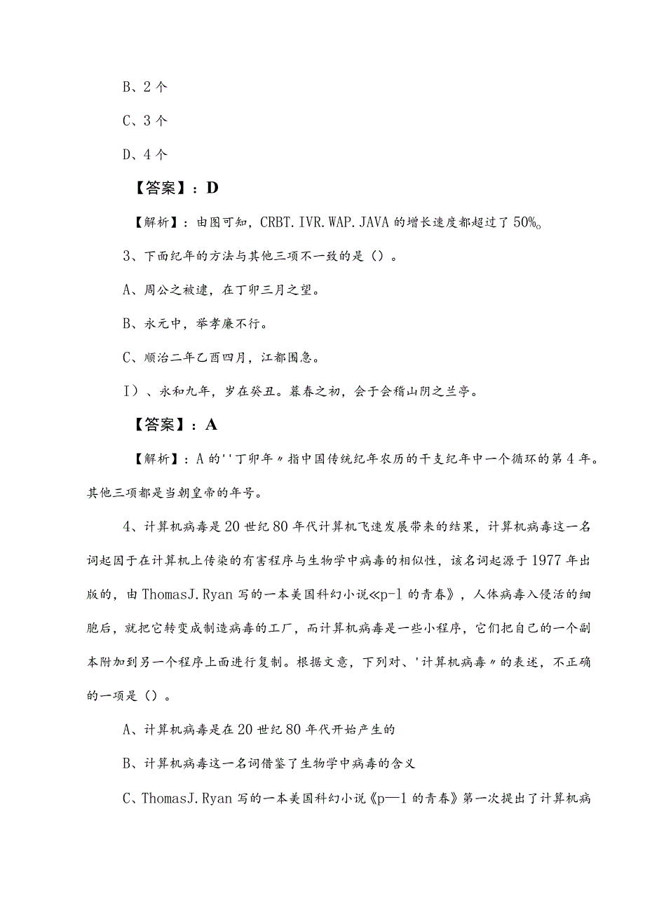 2023年事业编考试综合知识综合检测试卷（后附答案及解析）.docx_第2页