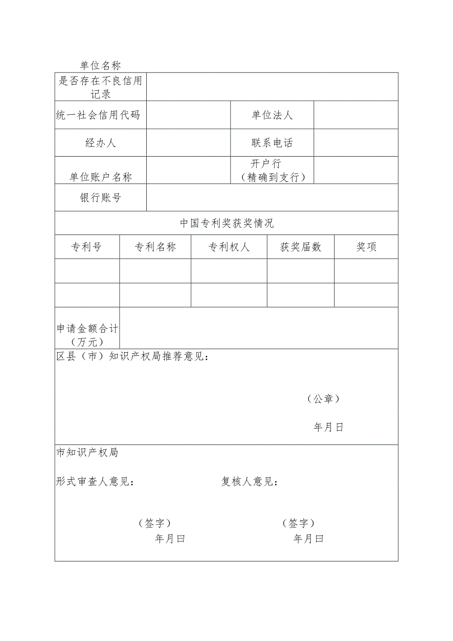 《沈阳市中国专利奖补助项目申报书》.docx_第2页