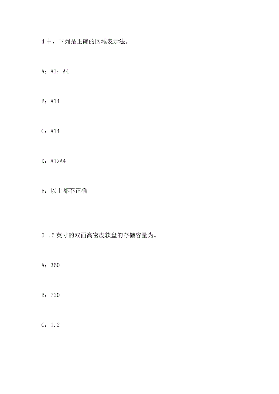 广东省银行招聘考试：货币市场考试试题.docx_第3页