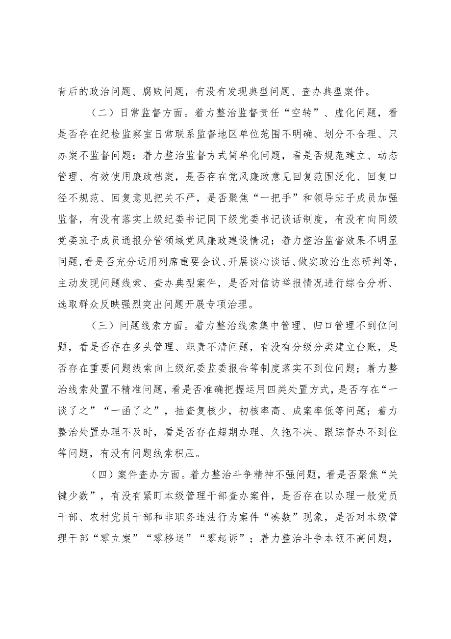 xx县强化监督执纪执法工作专项整治方案范本.docx_第2页