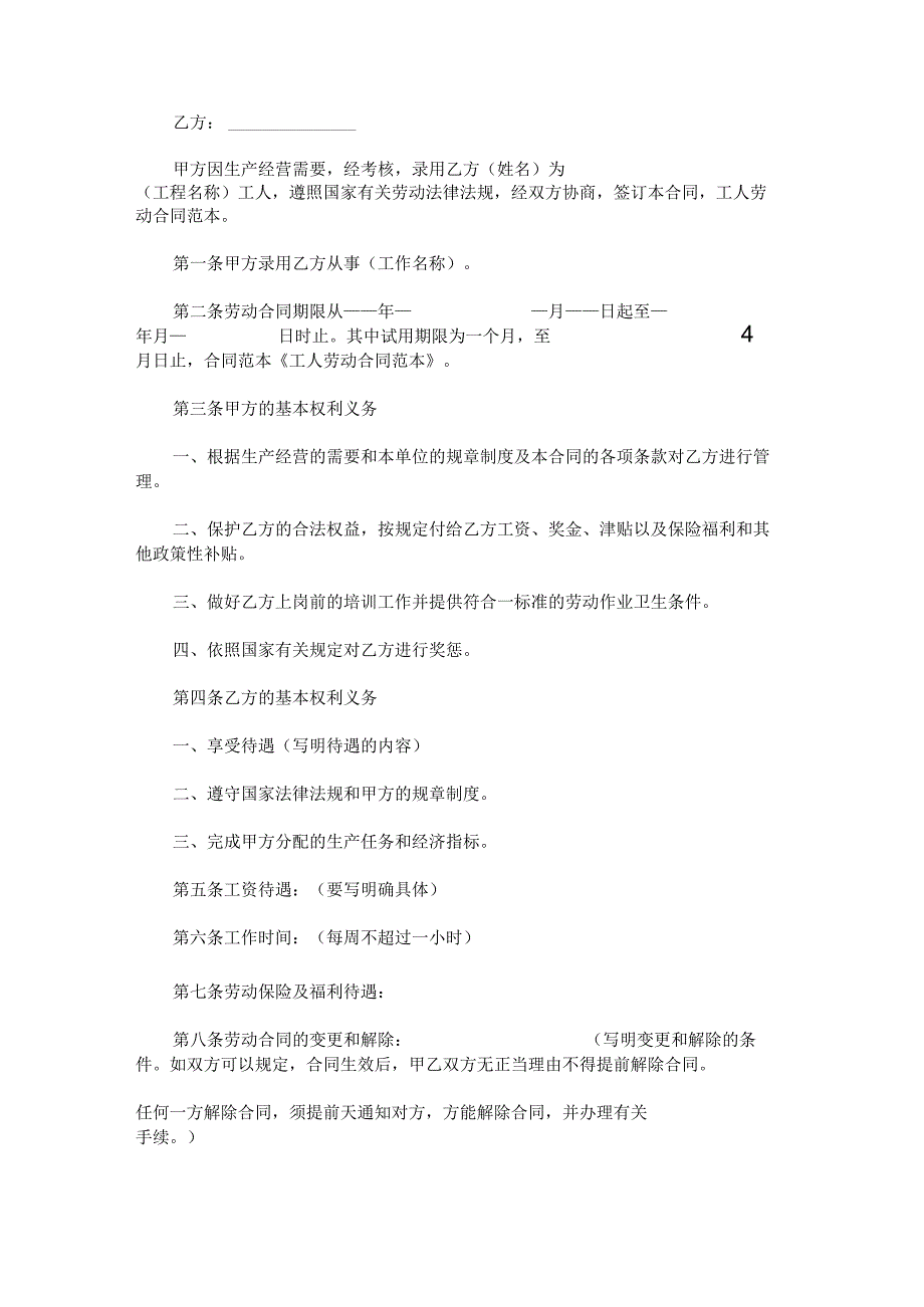 2023年公司劳动合同格式范文.docx_第3页