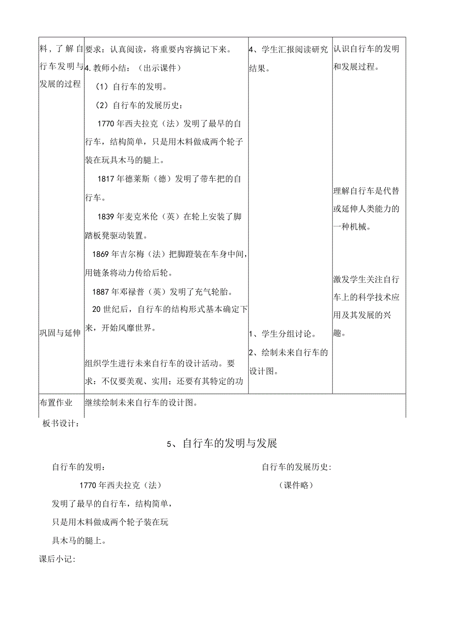 首师大版科学六年级下册教案：5、自行车的发明与发展.docx_第2页