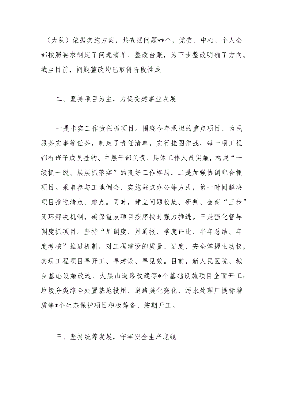 关于开展“转作风、提能力、强担当”解放思想大讨论活动的情况总结范本.docx_第2页