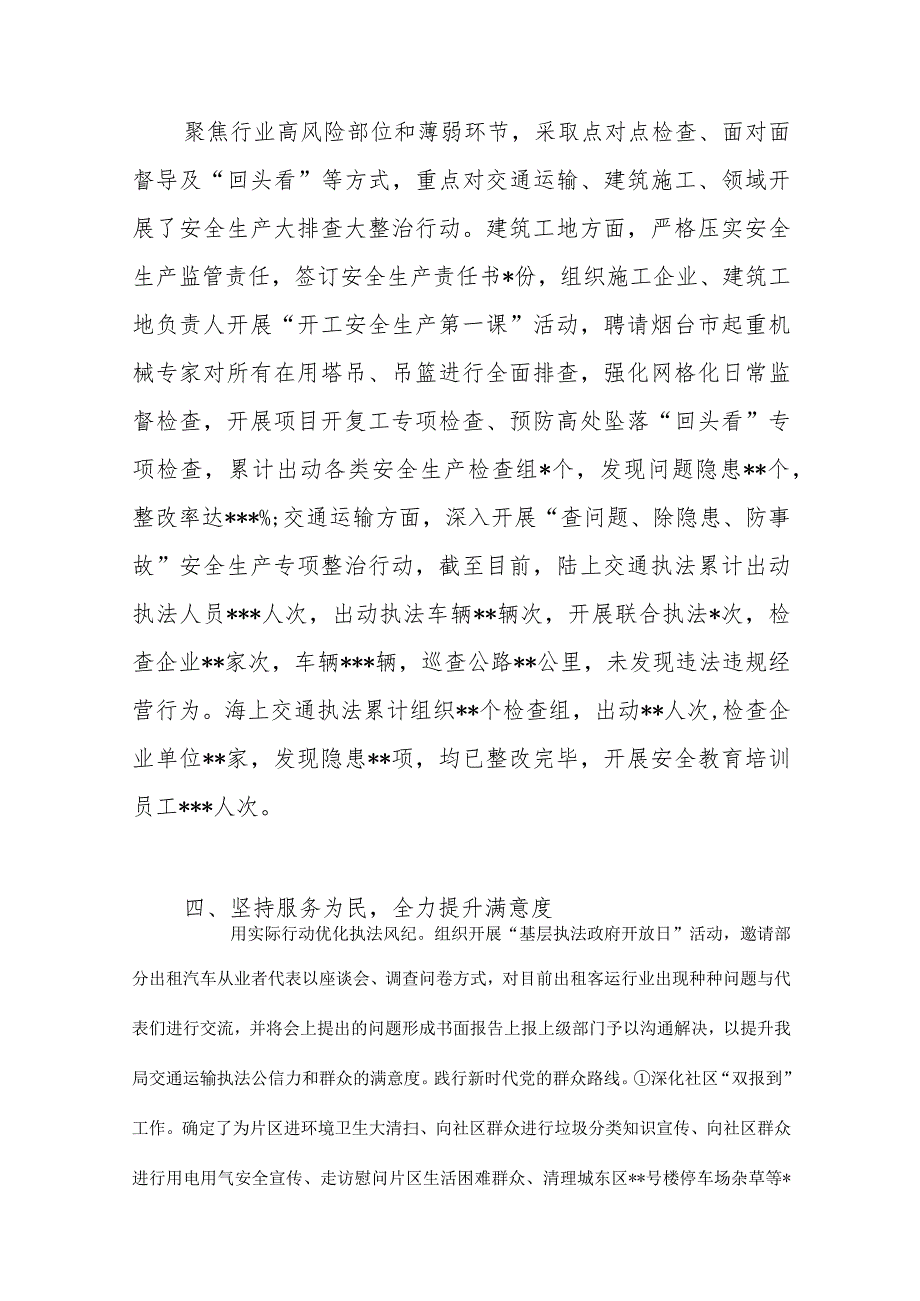 关于开展“转作风、提能力、强担当”解放思想大讨论活动的情况总结范本.docx_第3页