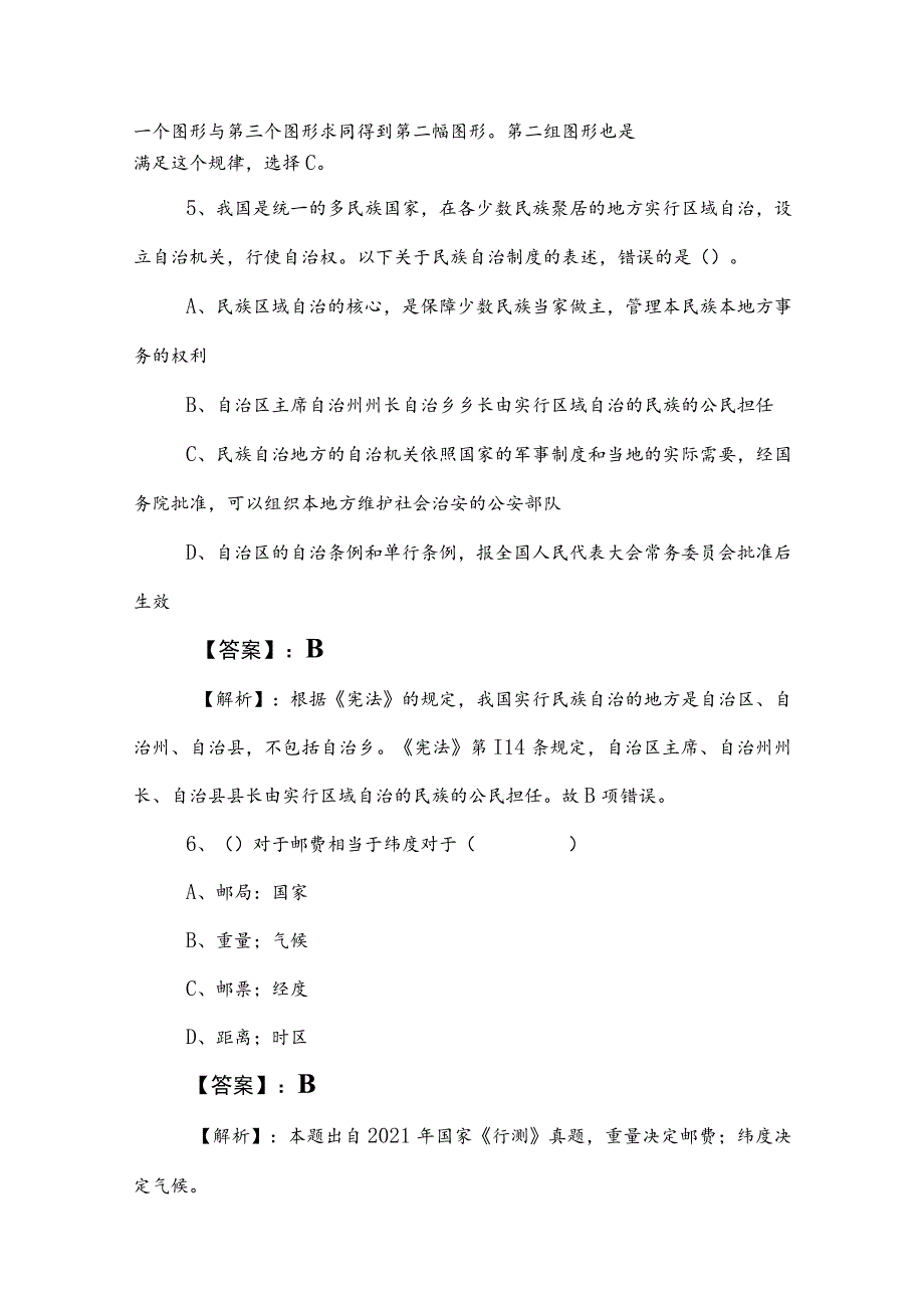 2023年度公务员考试行政职业能力测验测试考试卷附答案和解析.docx_第3页