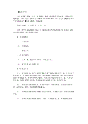 2023年工程施工合同汇编.docx