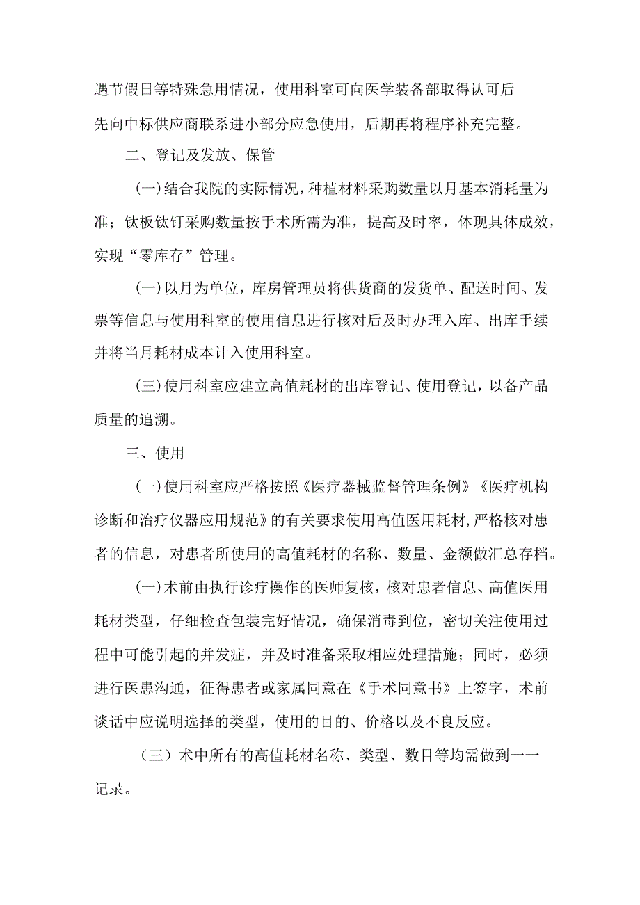 医用高值耗材管理的制度.docx_第2页