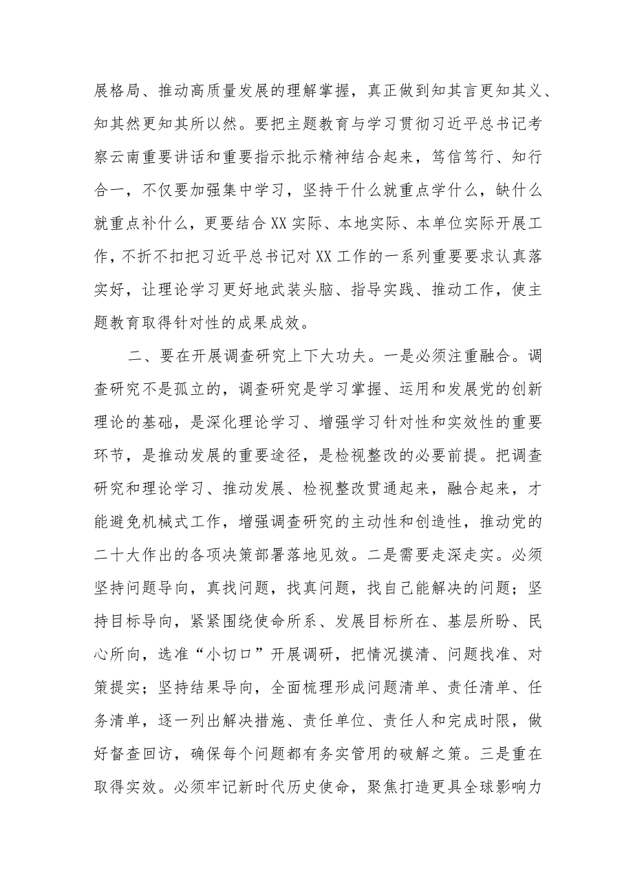 七篇理论学习中心组2023年主题教育专题学习研讨交流发言材料.docx_第2页