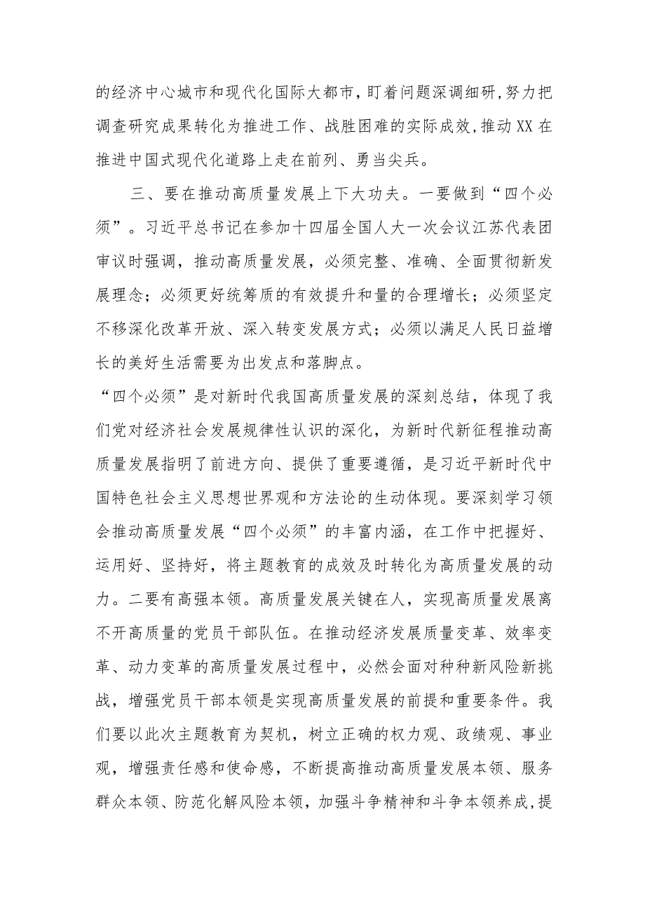 七篇理论学习中心组2023年主题教育专题学习研讨交流发言材料.docx_第3页