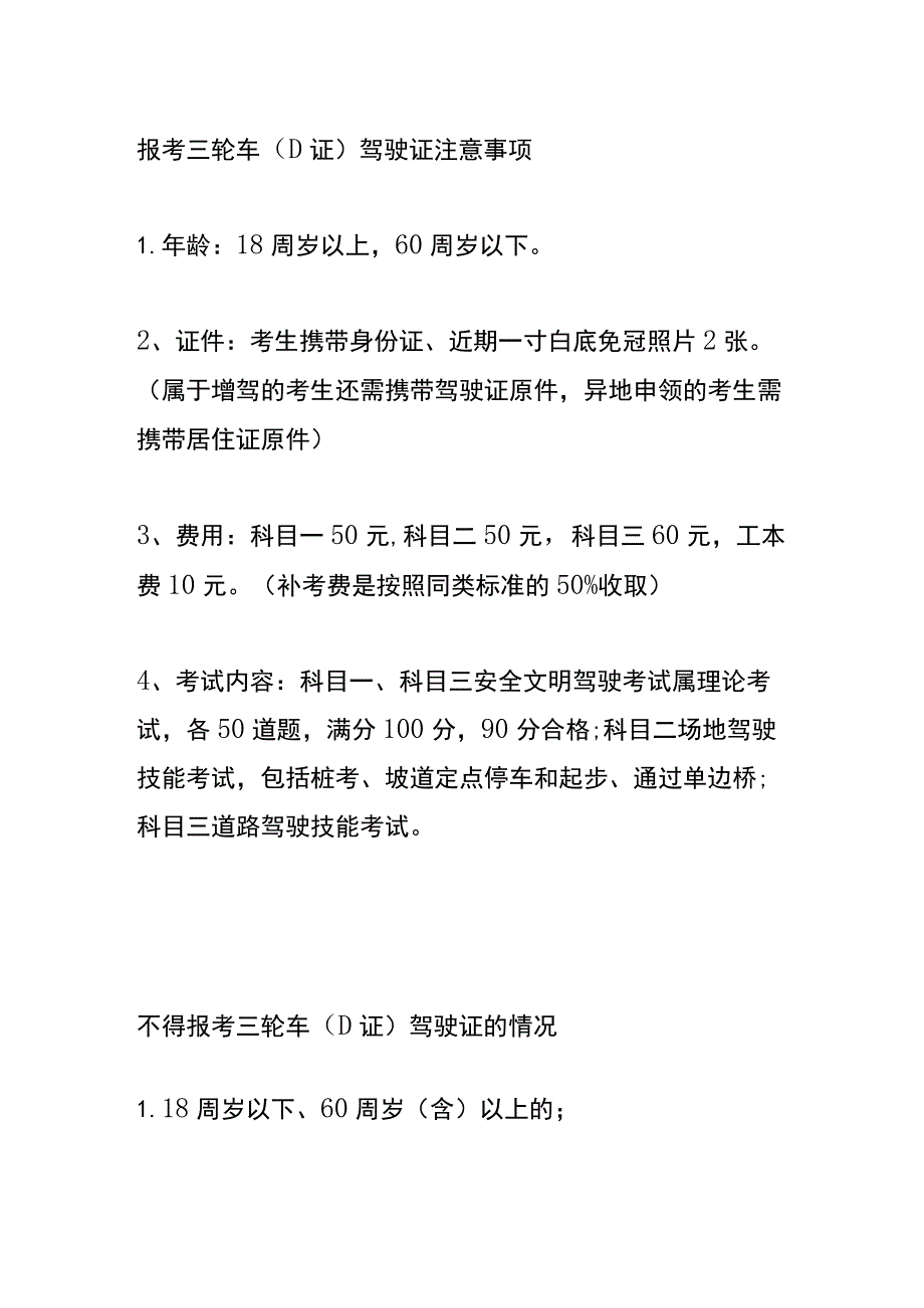 三轮车D型驾驶证考试内容.docx_第3页