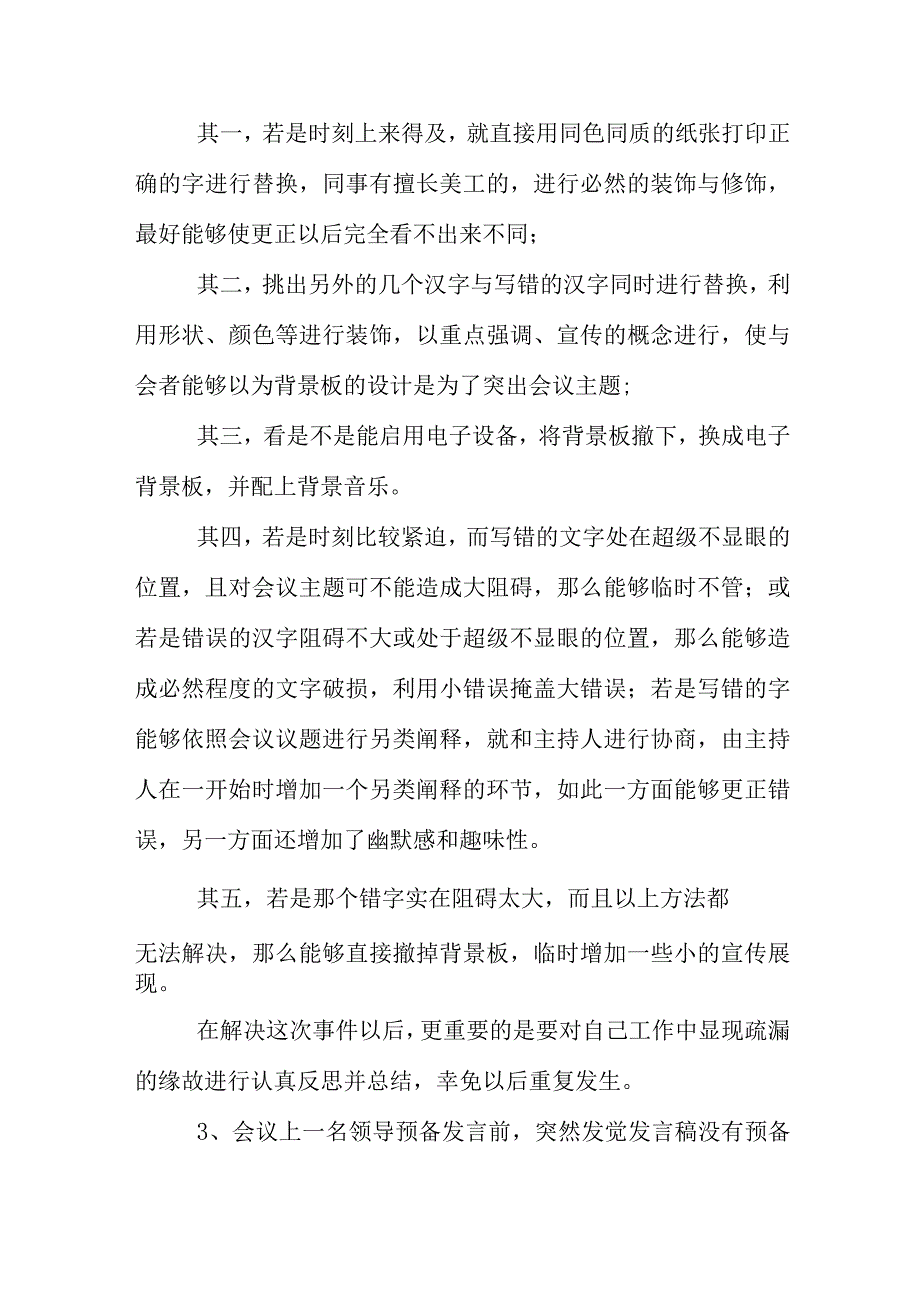 会议上一名领导预备讲话前-突然发觉发言稿-面试.docx_第3页