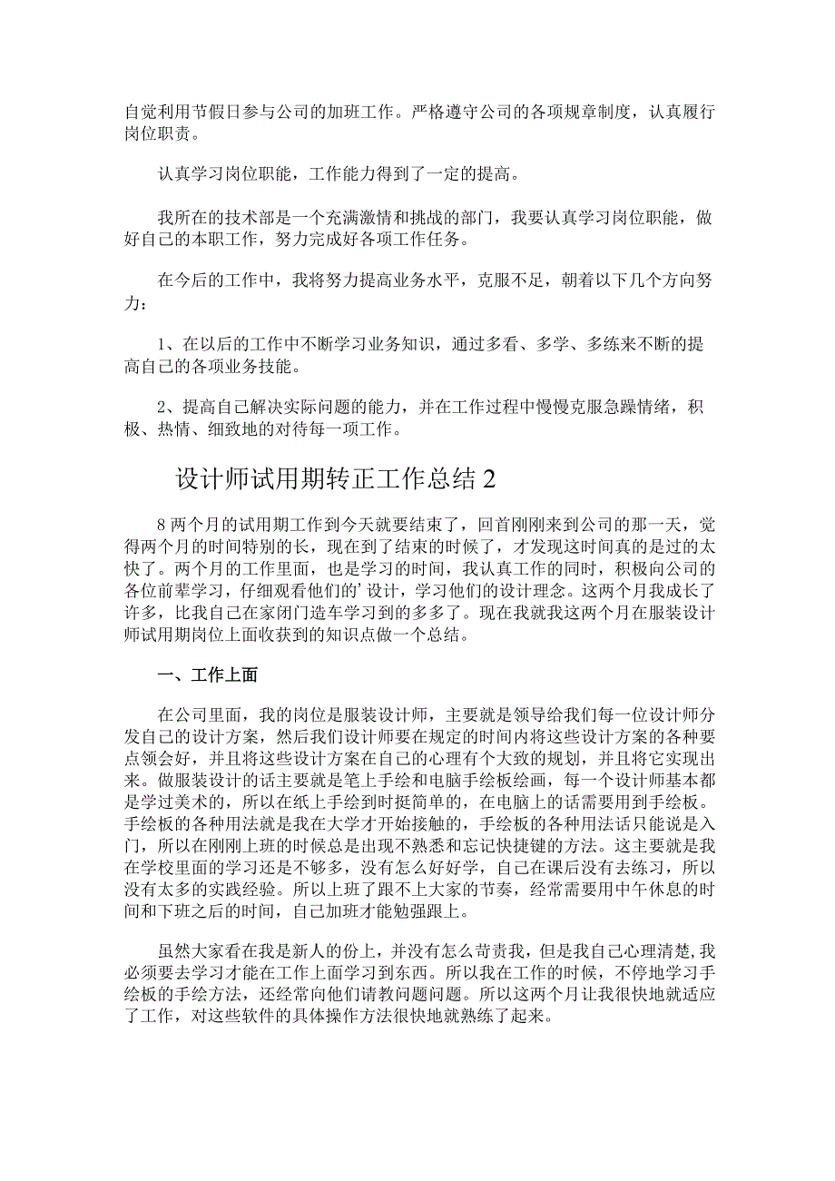 设计师试用期转正工作总结.docx_第2页