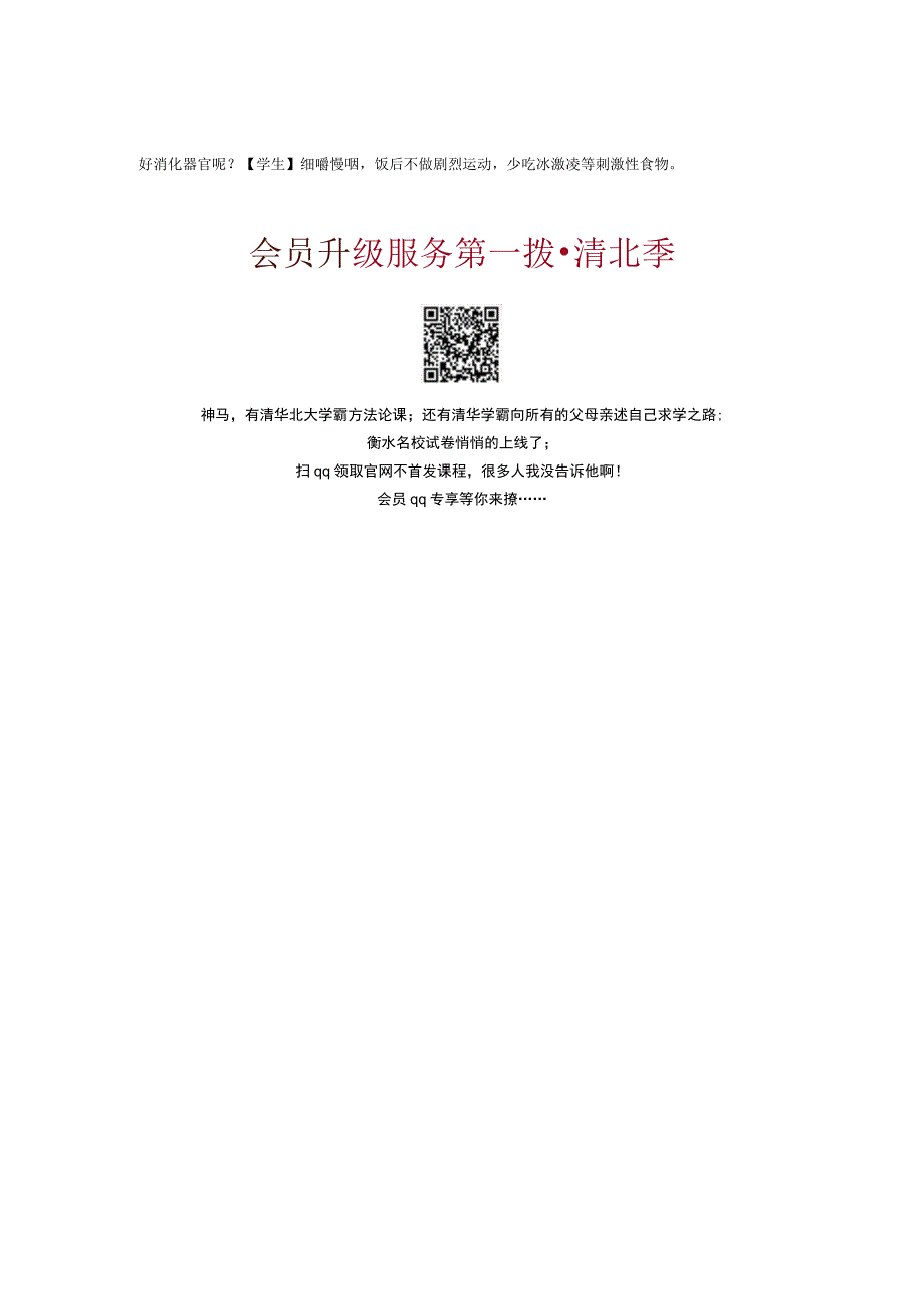 三年级科学上册 第五单元 人的呼吸和消化 18 食物的旅行教案（新版）苏教版-（新版）苏教版小学三年级上册自然科学教案.docx_第3页