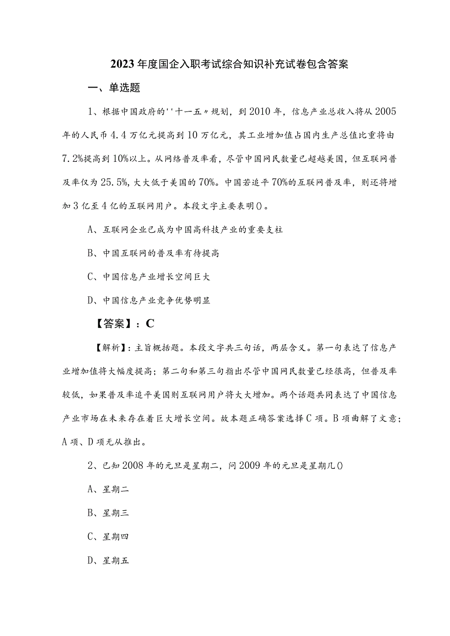 2023年度国企入职考试综合知识补充试卷包含答案.docx_第1页