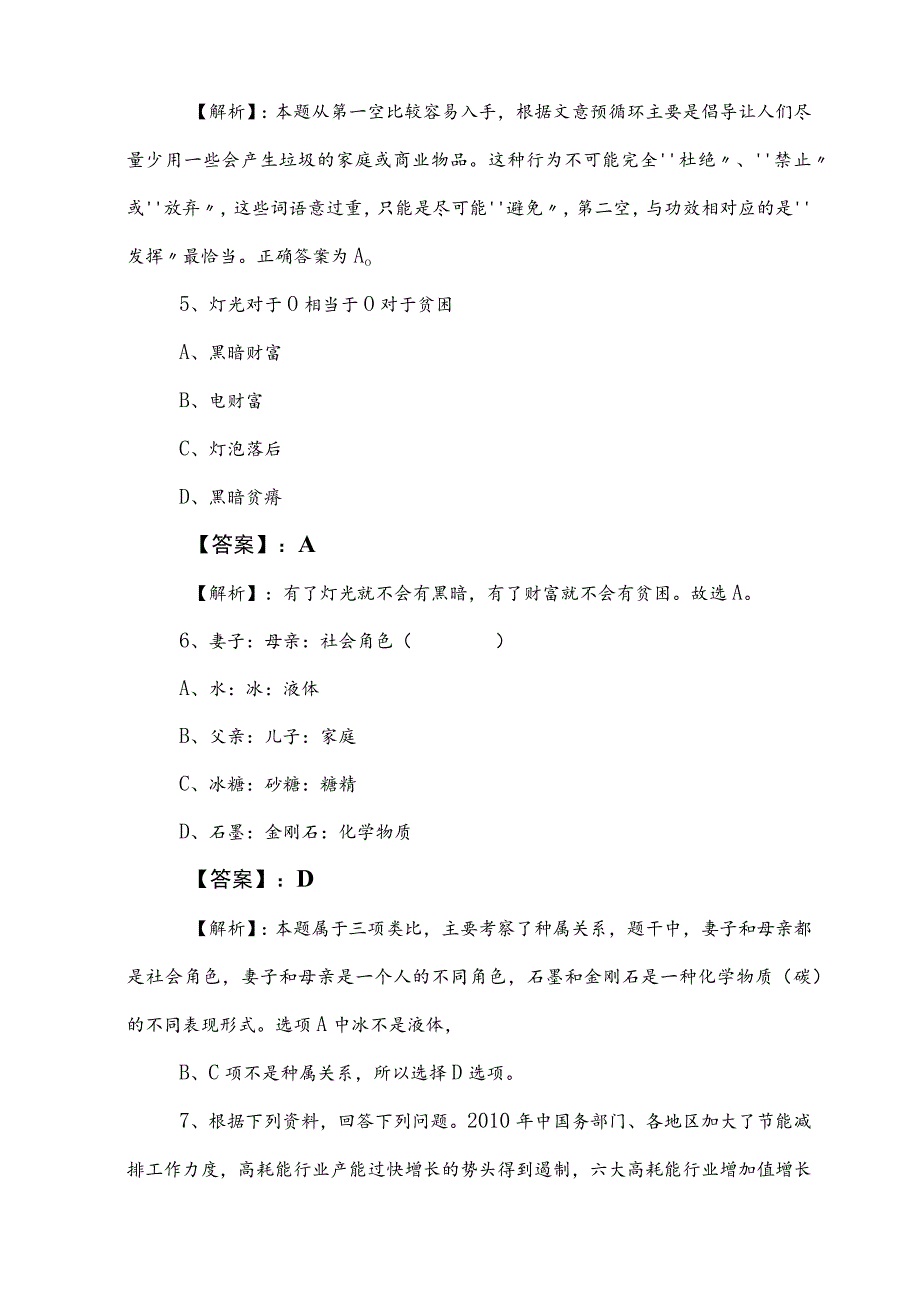 2023年度国企入职考试综合知识补充试卷包含答案.docx_第3页