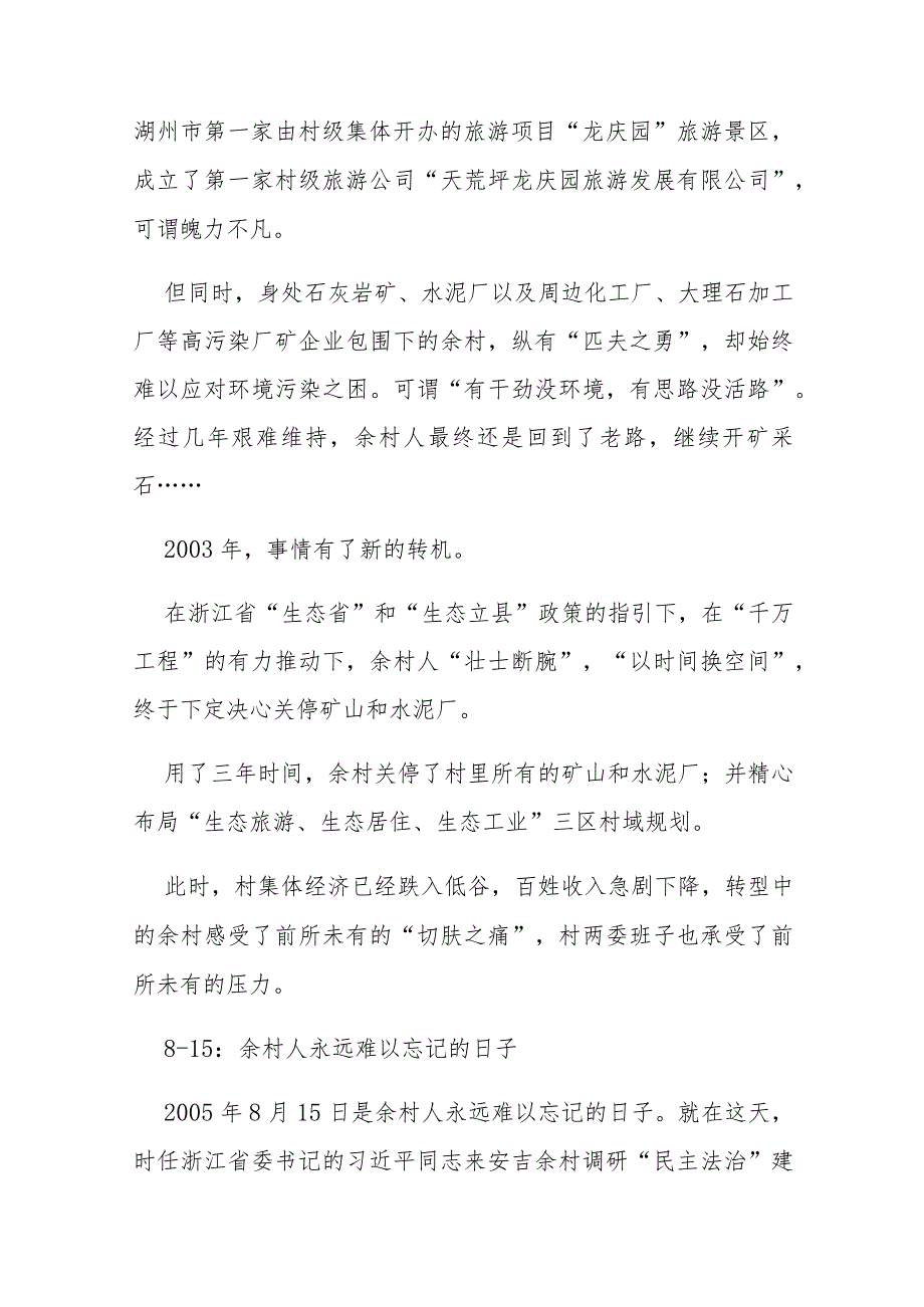 《全国人民代表大会常务委员会关于设立全国生态日的决定》学习心得体会3篇.docx_第2页