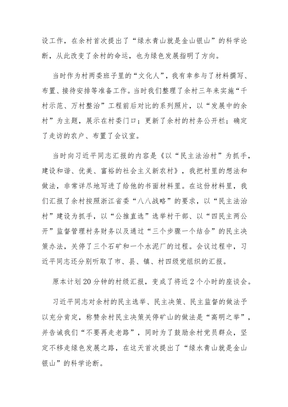 《全国人民代表大会常务委员会关于设立全国生态日的决定》学习心得体会3篇.docx_第3页